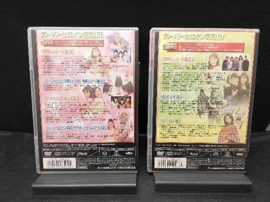 Amazon.co.jp: DVD スーパーヒロイン図鑑 ⅠⅡⅢⅣ 4本セット